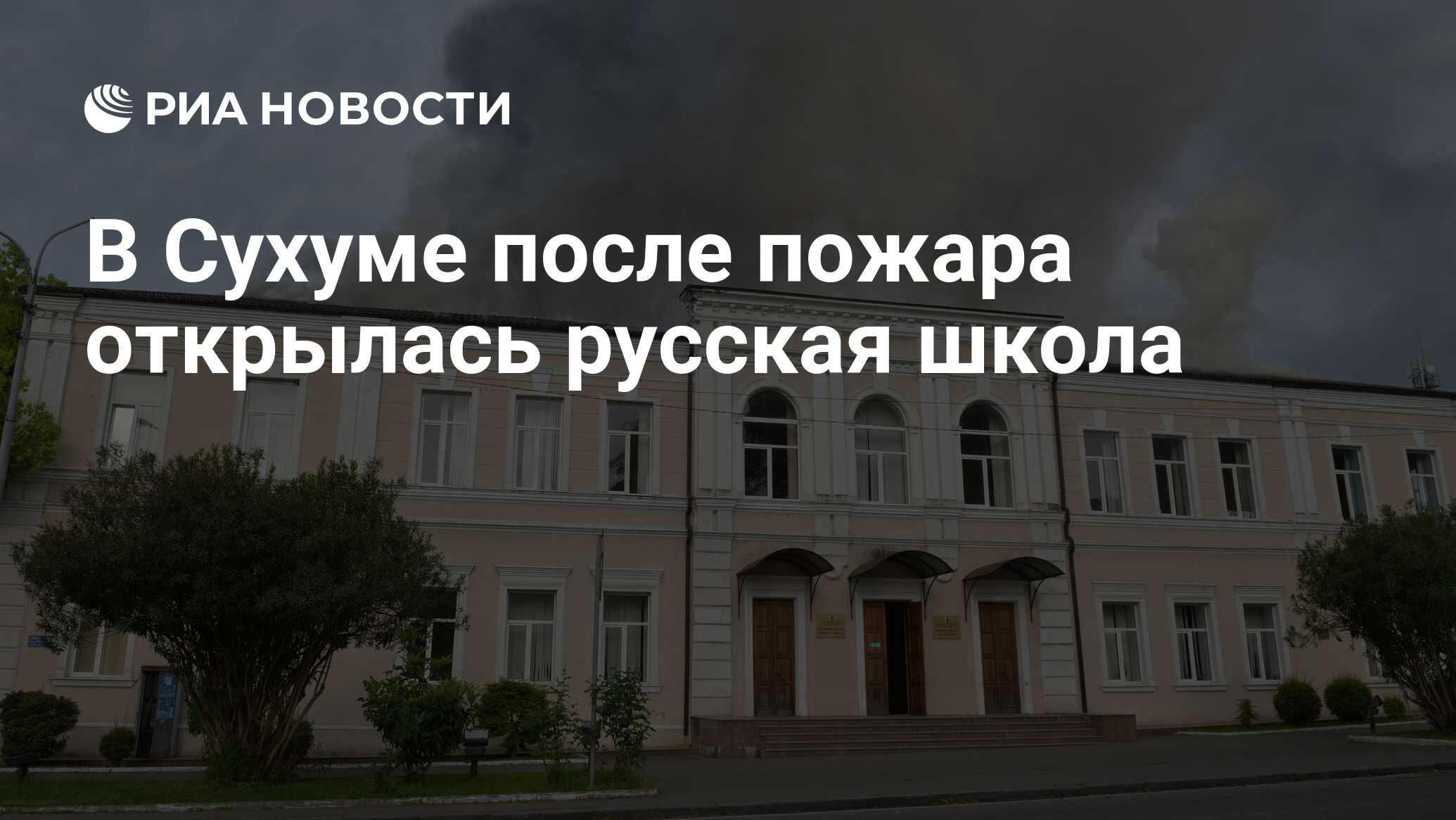 2 школа сухум. сухум школа пушкина. сухумская школа 4. вторая школа им пушкина сухум. сухум 14 школа.