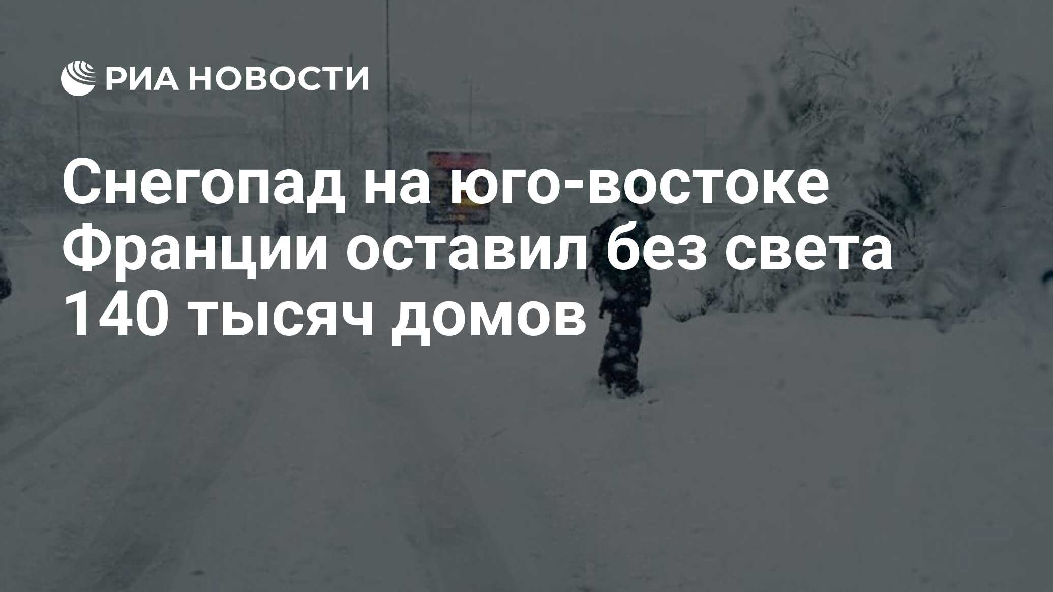 Юго восток франции. Безопасность на зимней дороге. Безопасность на дороге зимой. Дети на дороге зимой. Безопасные зимние дороги.