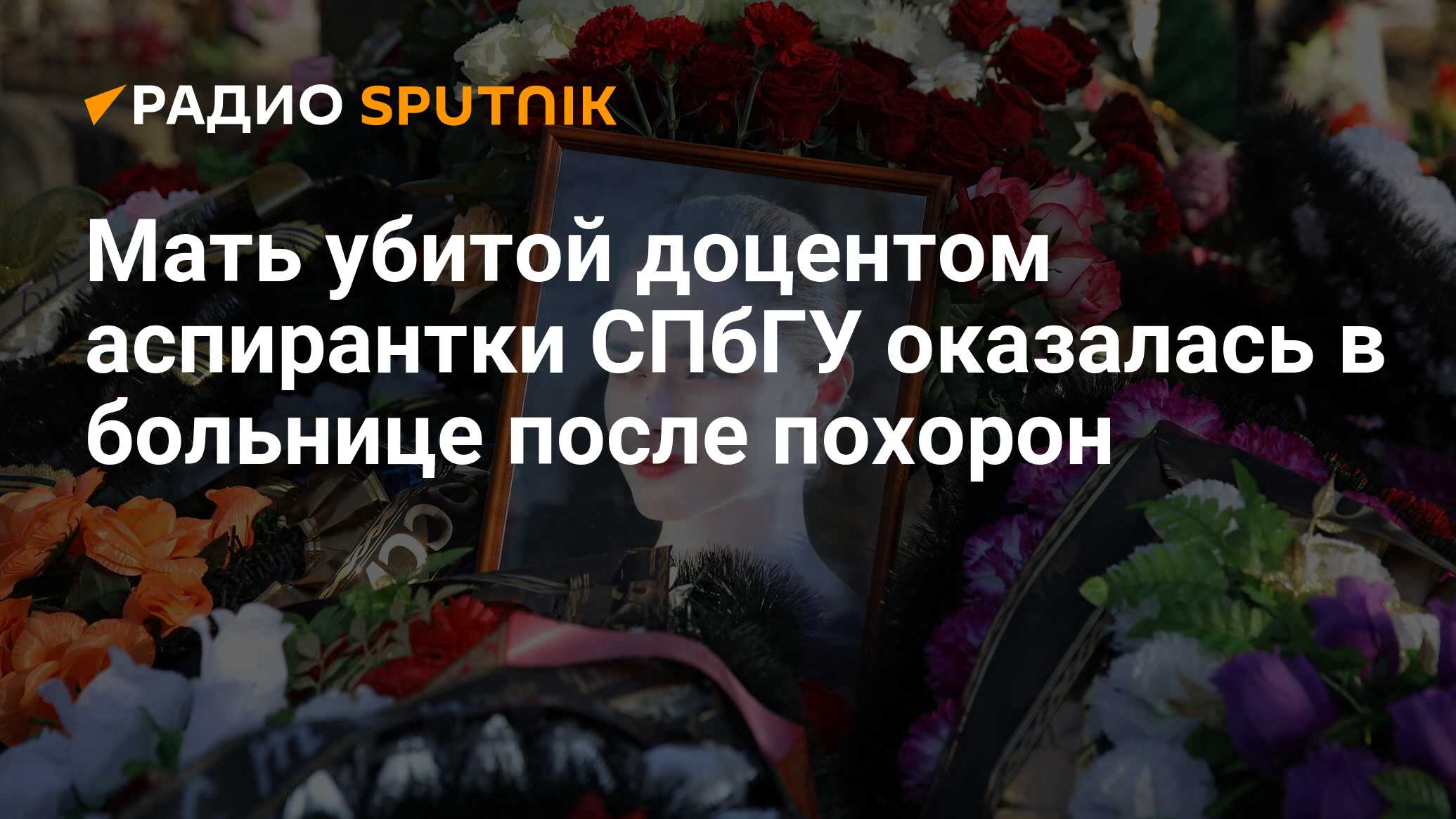 Похороны дочери Юлии Высоцкой