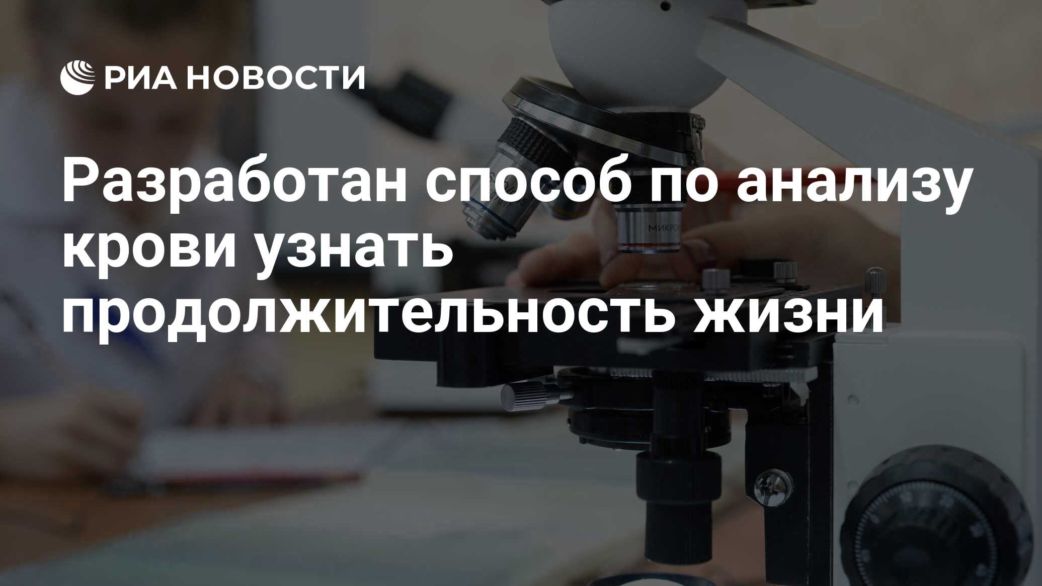 Как определить возраст по анализу крови thumbnail