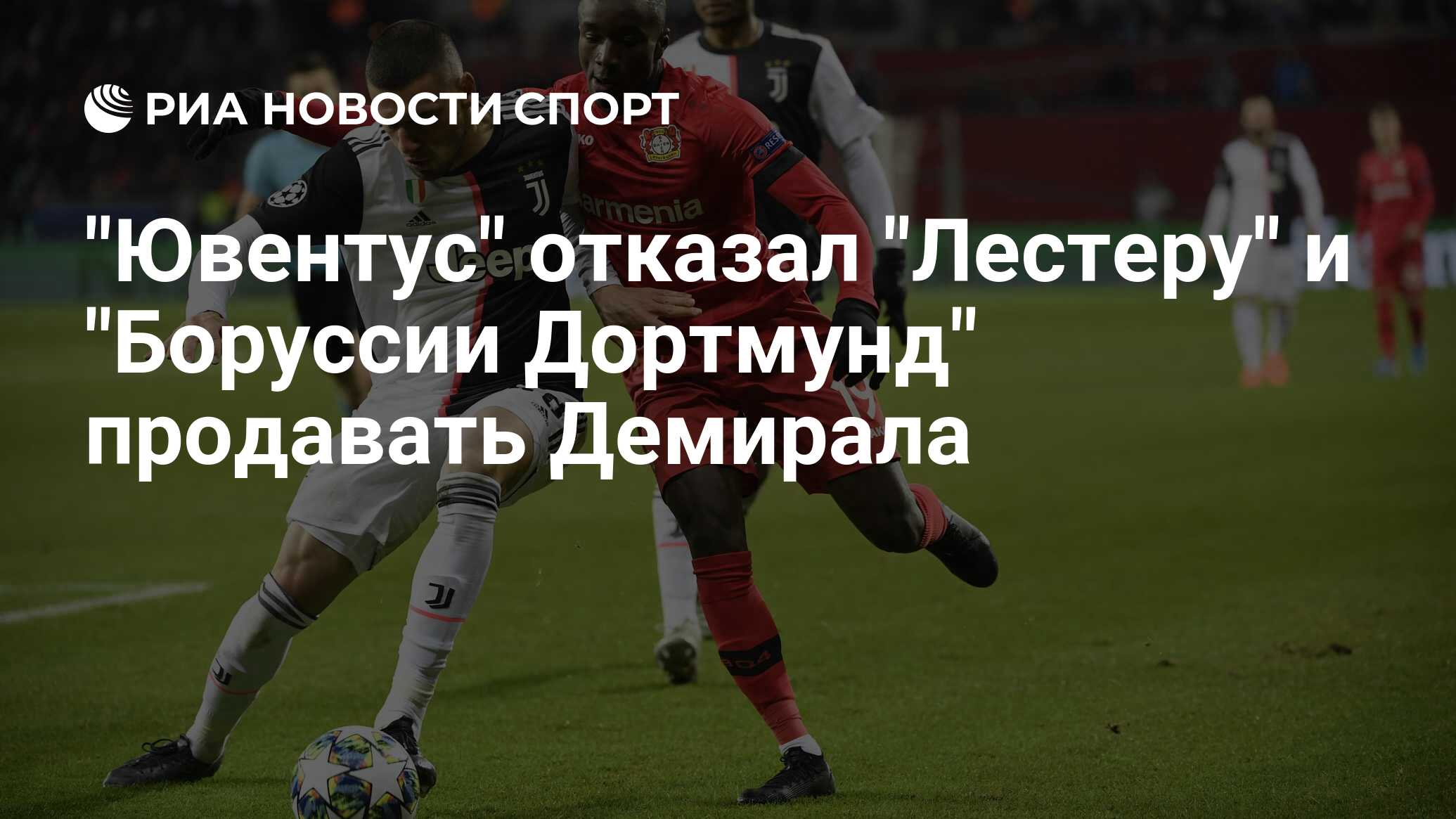 ДортмундскаЯ боруссиЯ ювентус ДортмундскаЯ боруссиЯ ювентус