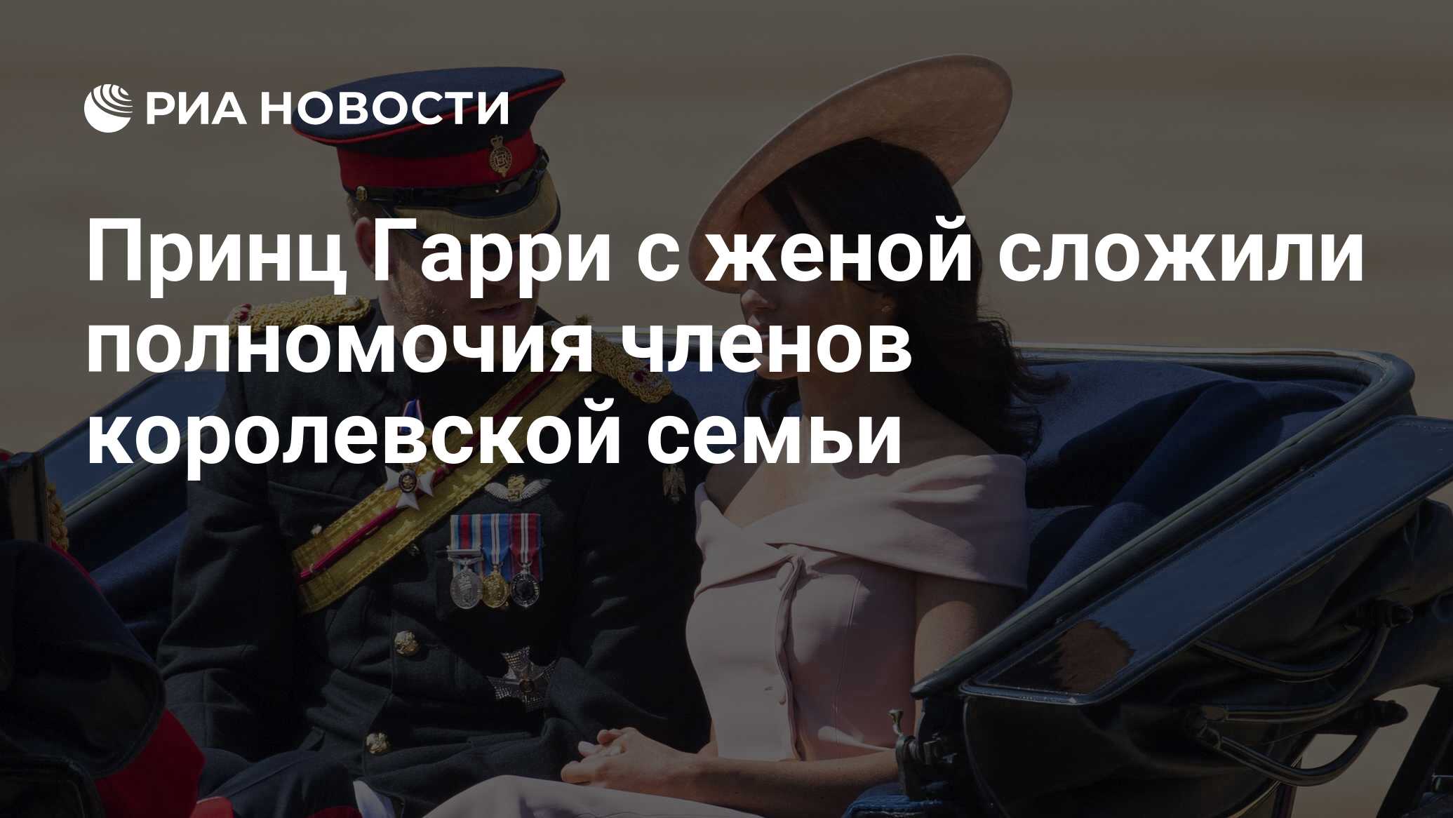 женой