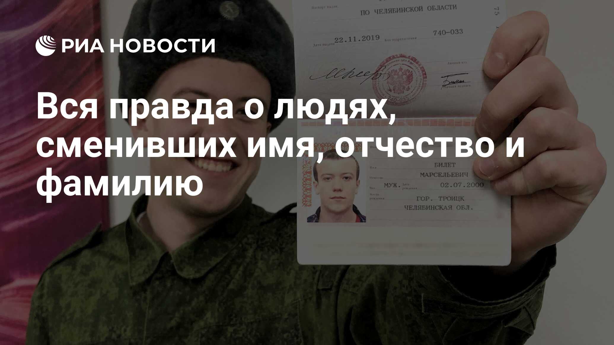 2 с 14 лет без согласия ребенка нельзя изменить его имя отчество и фамилию