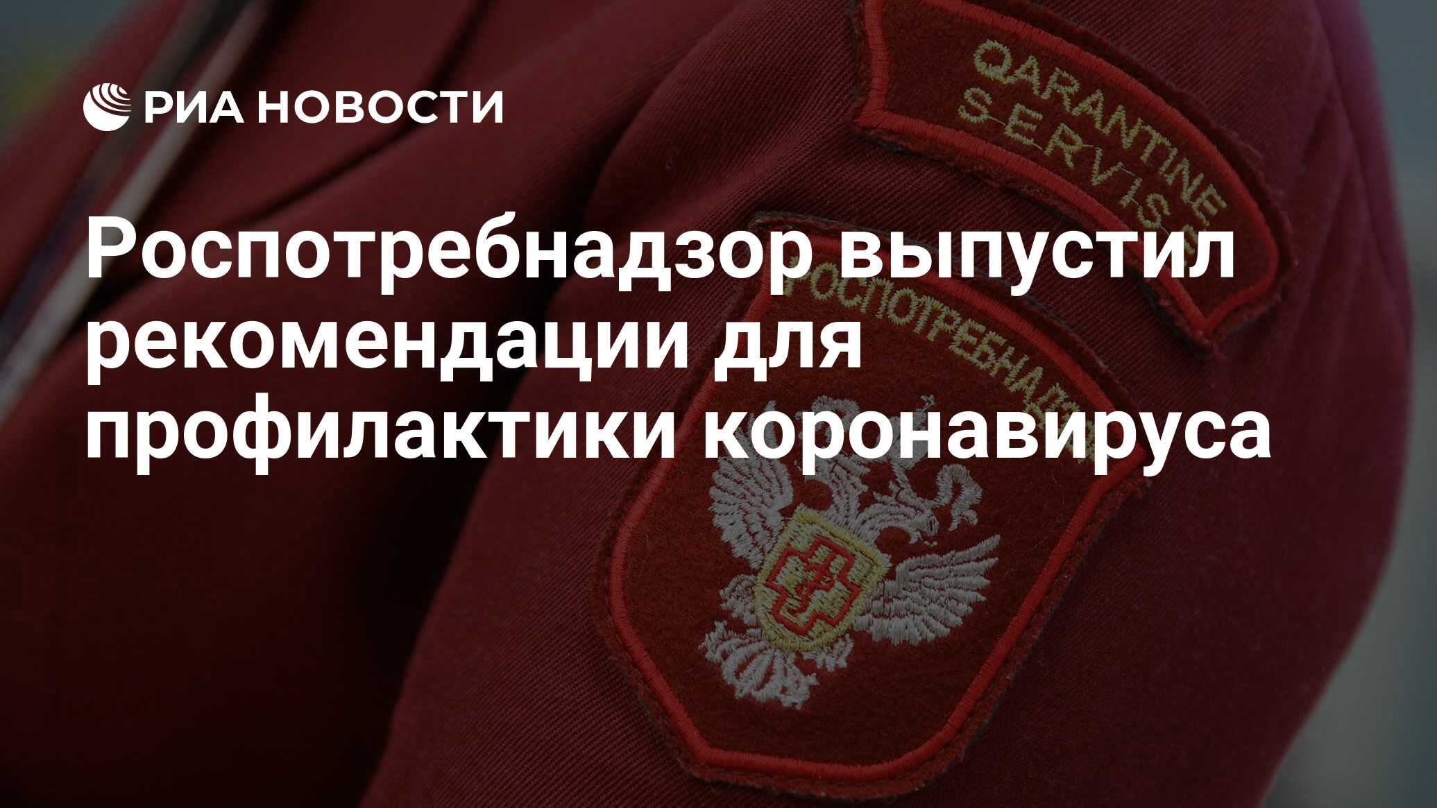 коронавирусы роспотребнадзор коронавирусы роспотребнадзор
