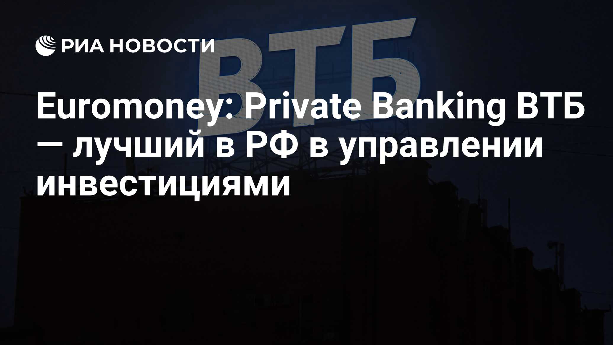 Втб хорошо. Втб приват банкинг. втб private banking. втб private banking logo. монеты private banking втб.
