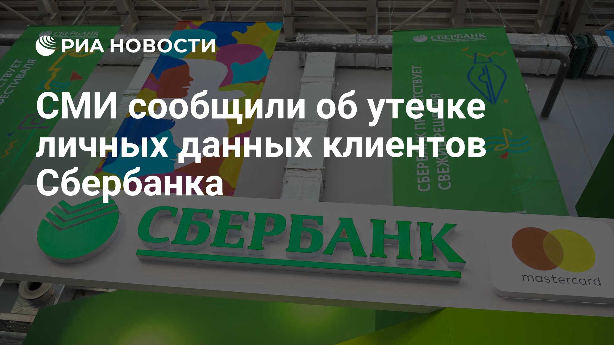 Сбербанк выставили на продажу