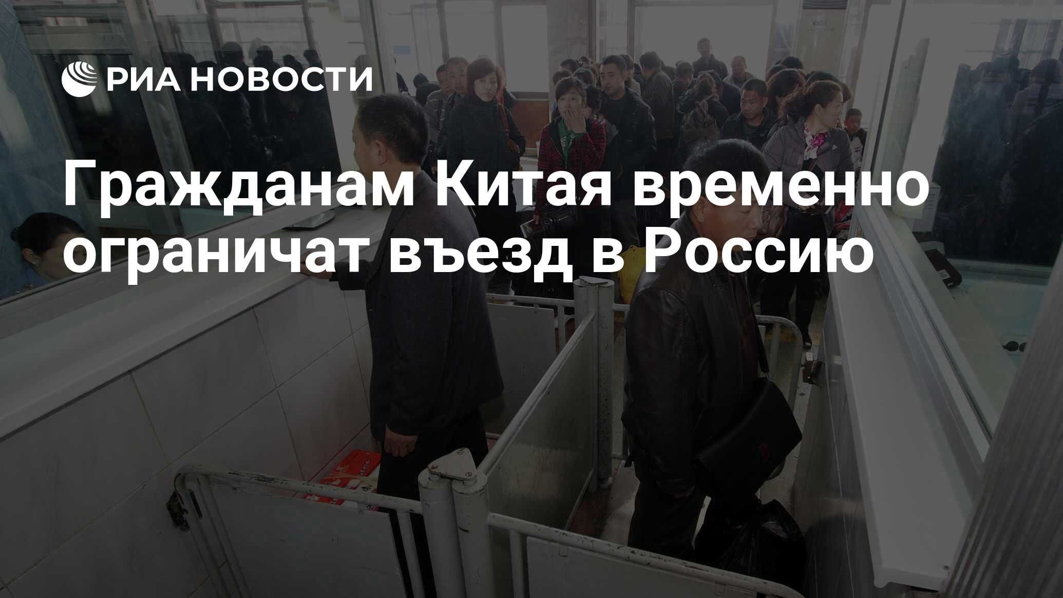 Китай откроют для россиян. Китай Маньчжурия для туристов. Въезд в Китай для россиян.