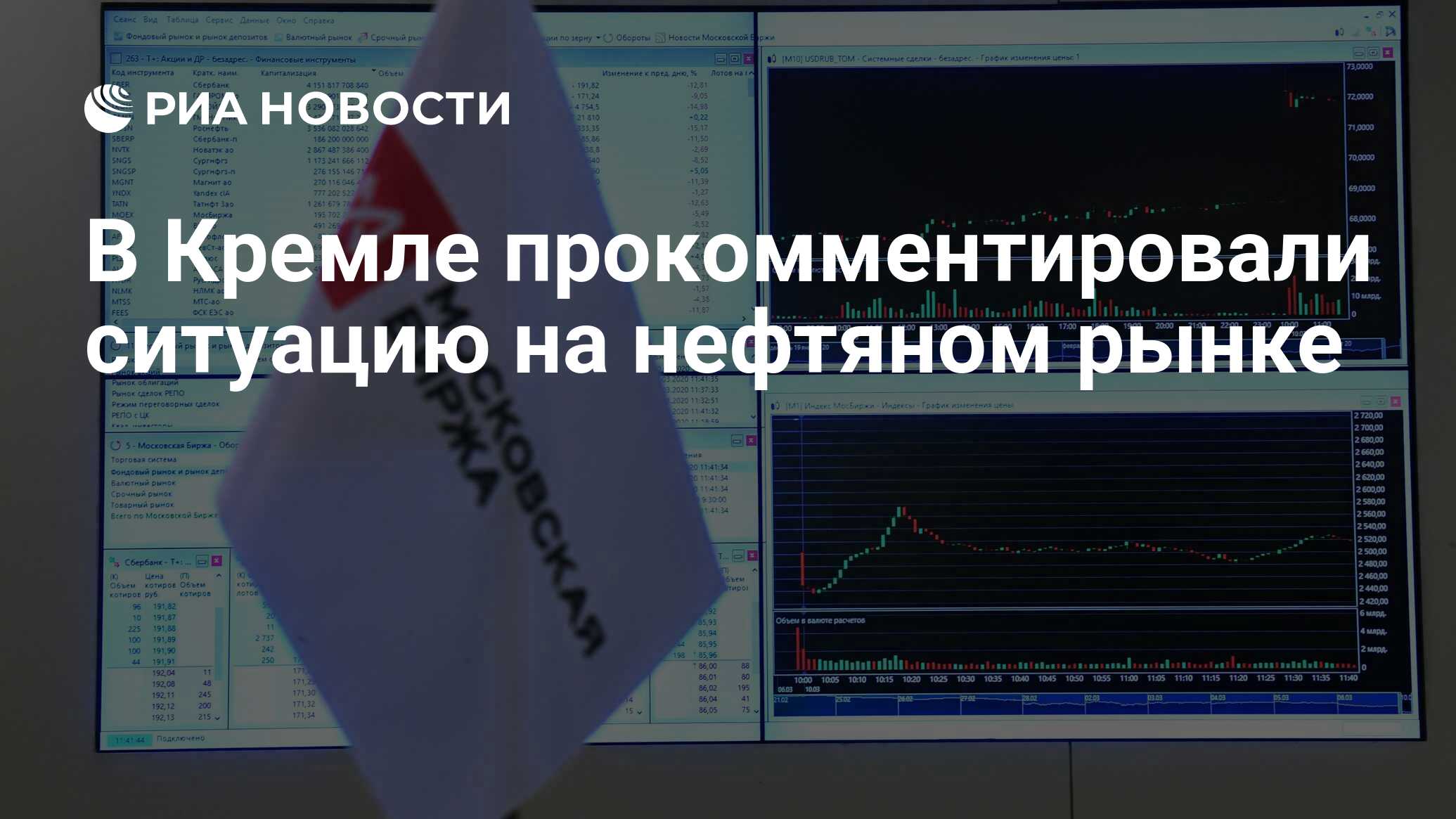 Рос торги. Объем торгов