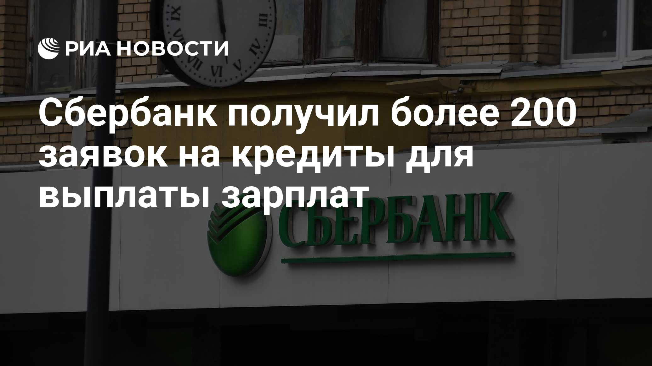 Сбербанк получи миллион