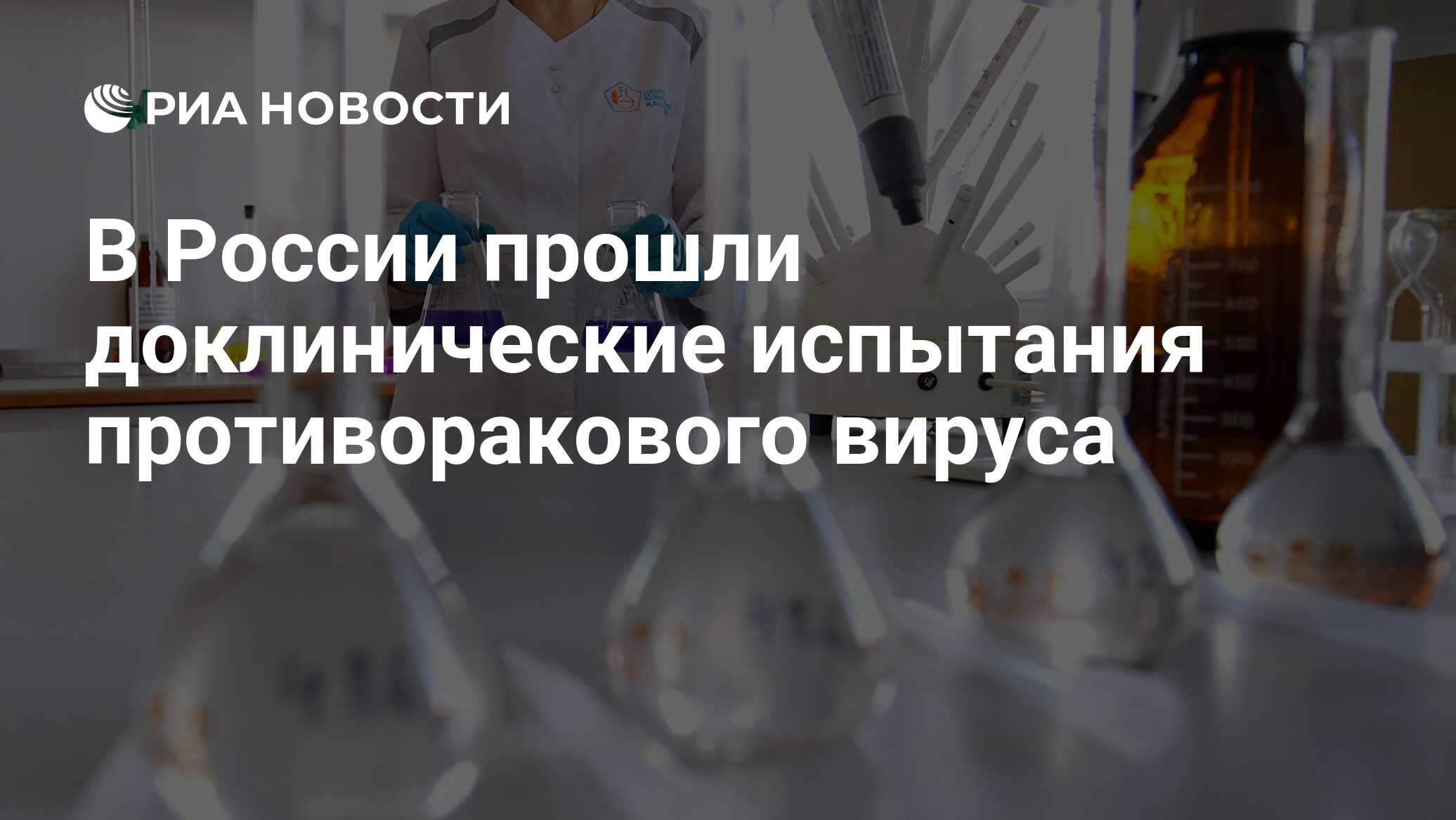 Прививки от рака в россии делать thumbnail