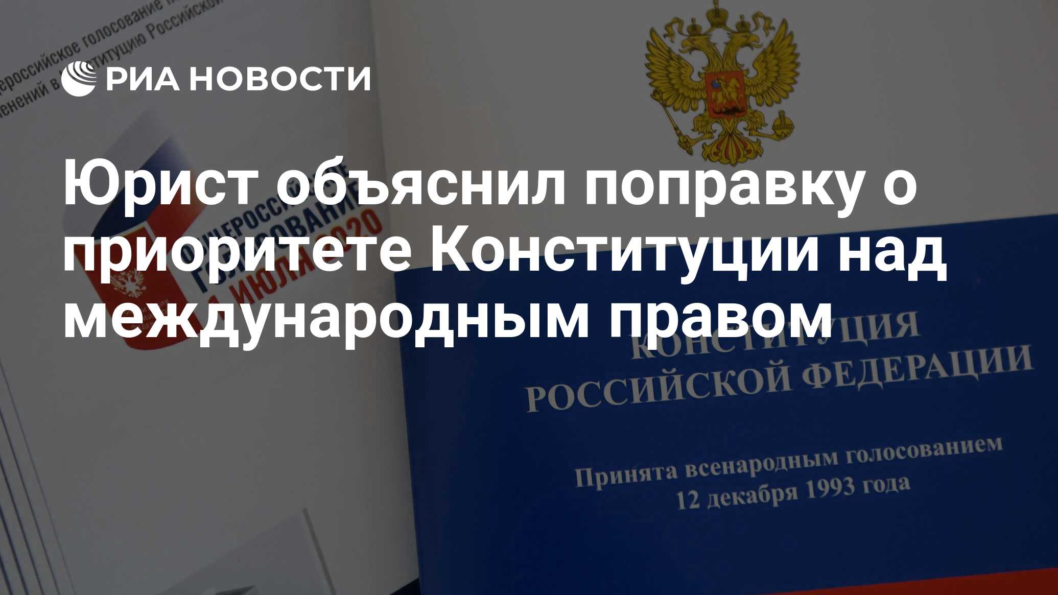 Вправе вынести на всенародное голосование проект новой конституции российской федерации