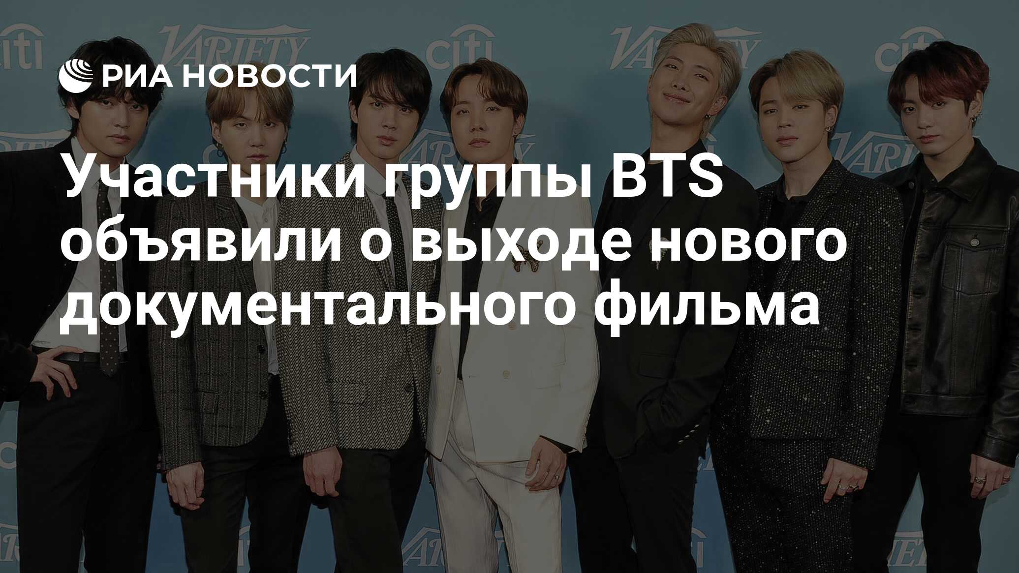 Участники группы bts имена и фото на русском биография