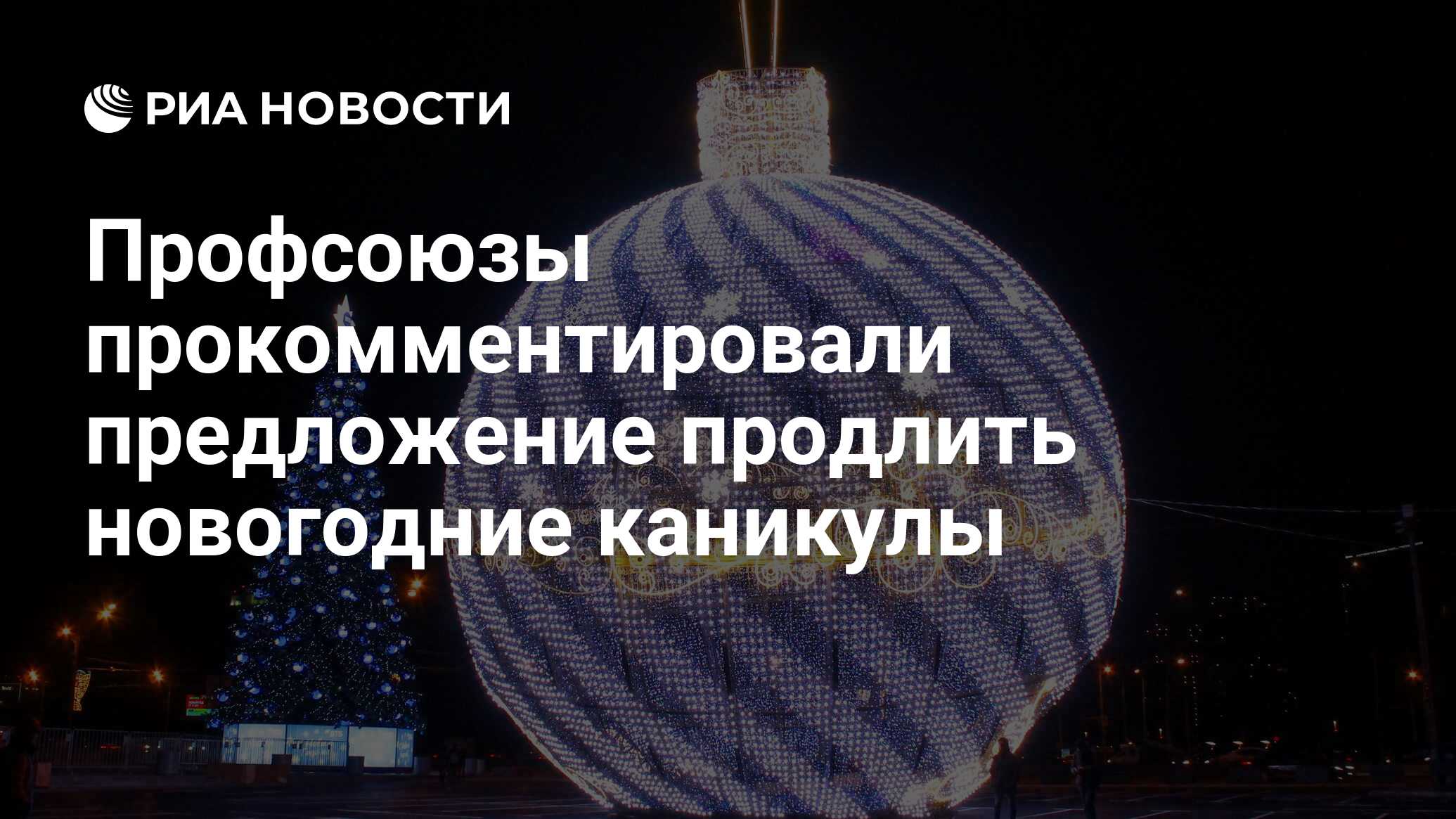 Новый год продлили. Новогодние поздравления 2022. Поздравление участников сво с новым годом. Какие подарки дарят на новый год в России в 2022.