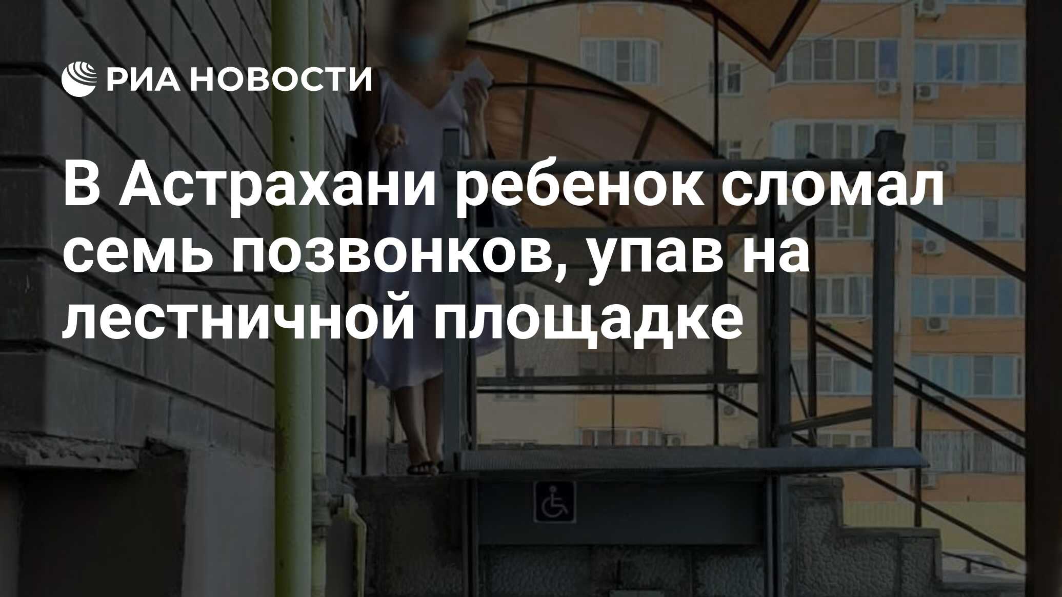 Девочка упала и сломала позвоночник Девочка упала и сломала позвоночник thumbnail