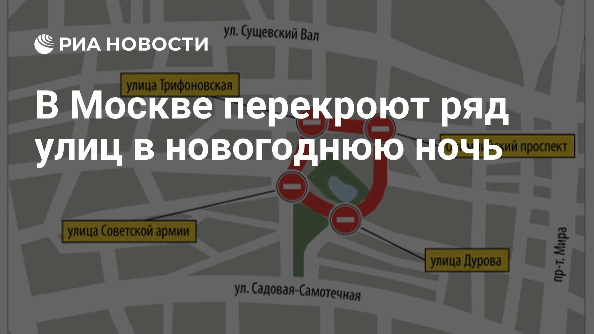 Перекрытия в москве 2 мая