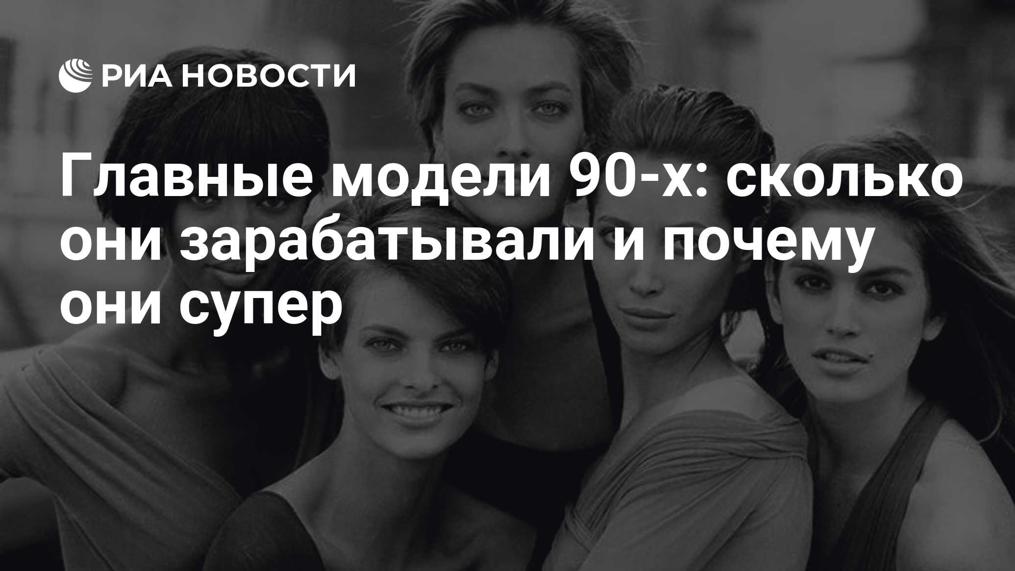 Известные модели 90 х фото