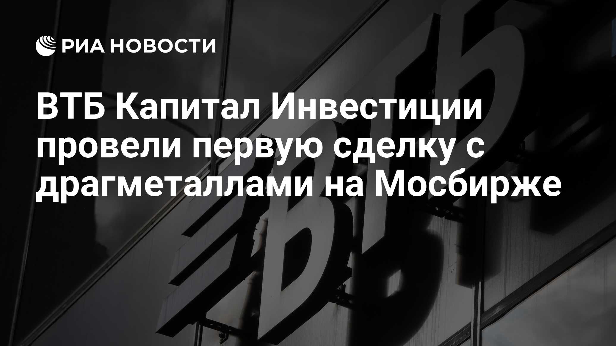 Втб капитал управление активами телефон