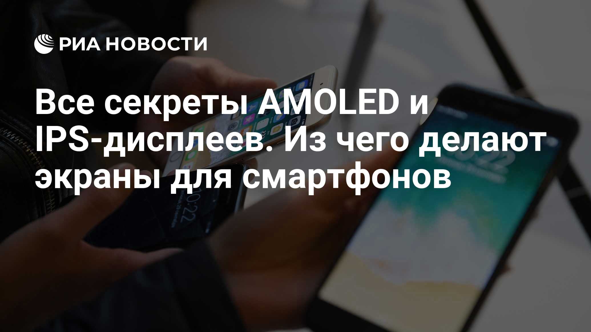 Amoled или ips что лучше