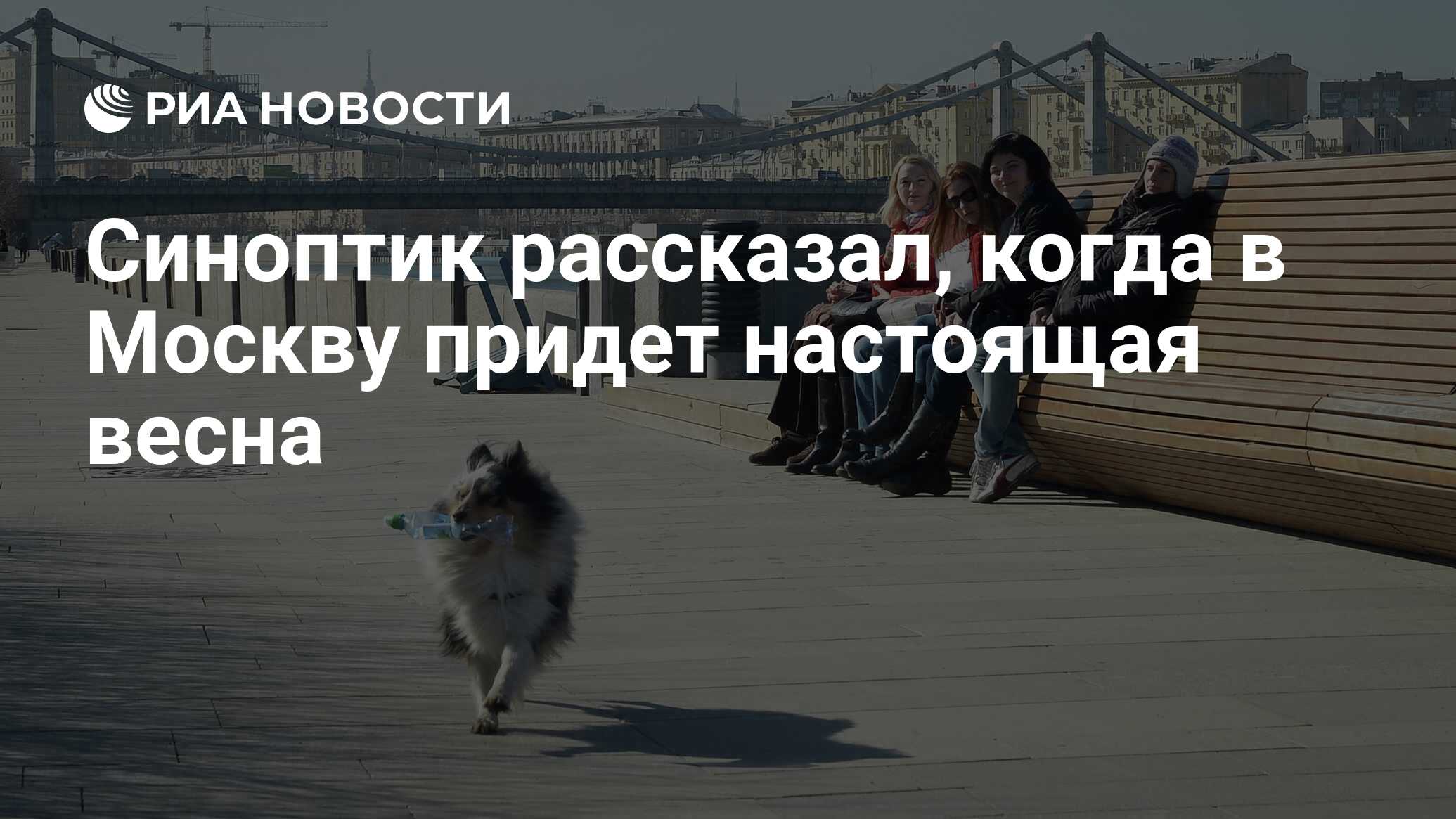 Москва приходи. Когда Москву приезжайте.