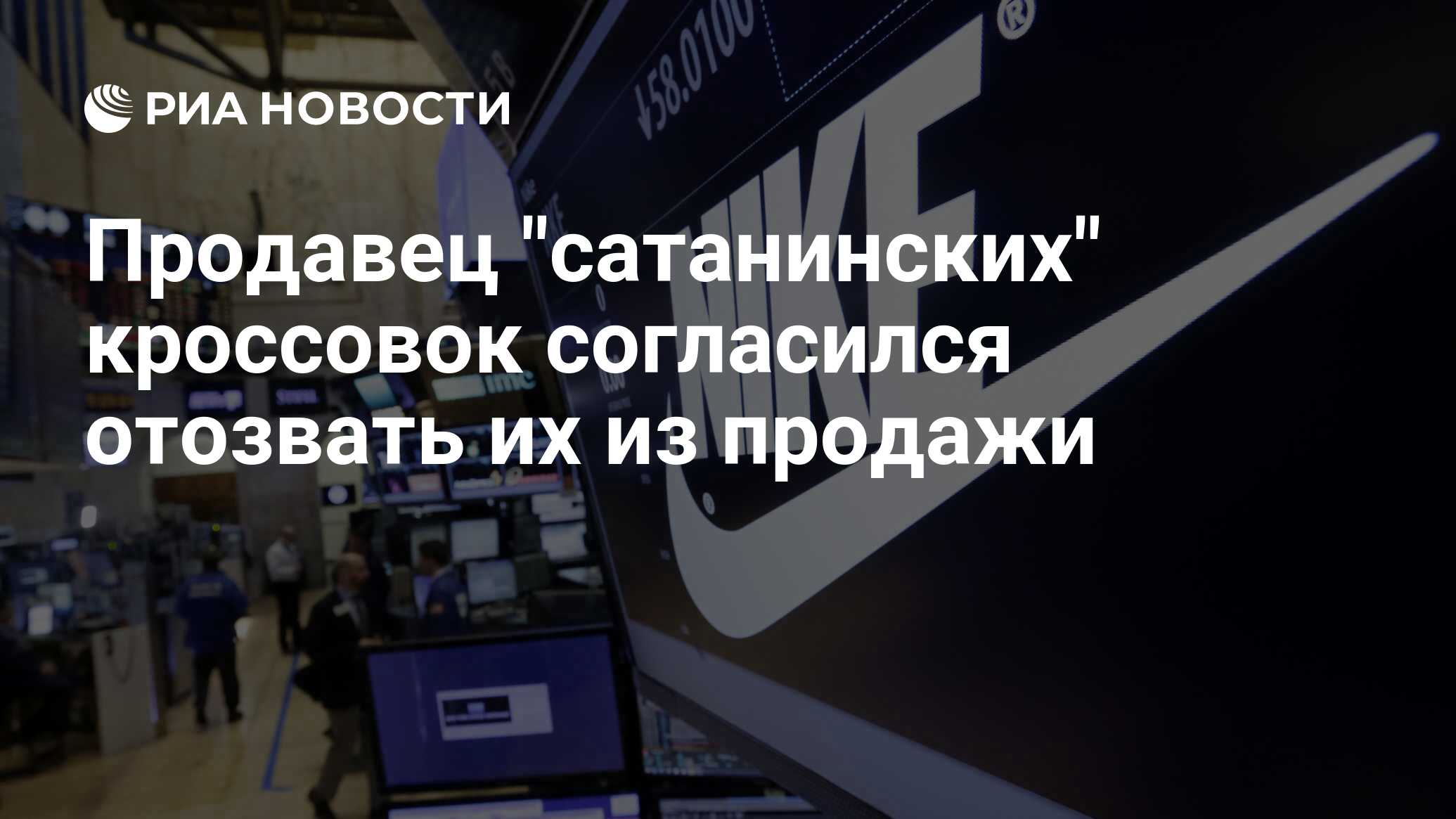 Продавец "сатанинских" кроссовок согласился отозвать их из продажи