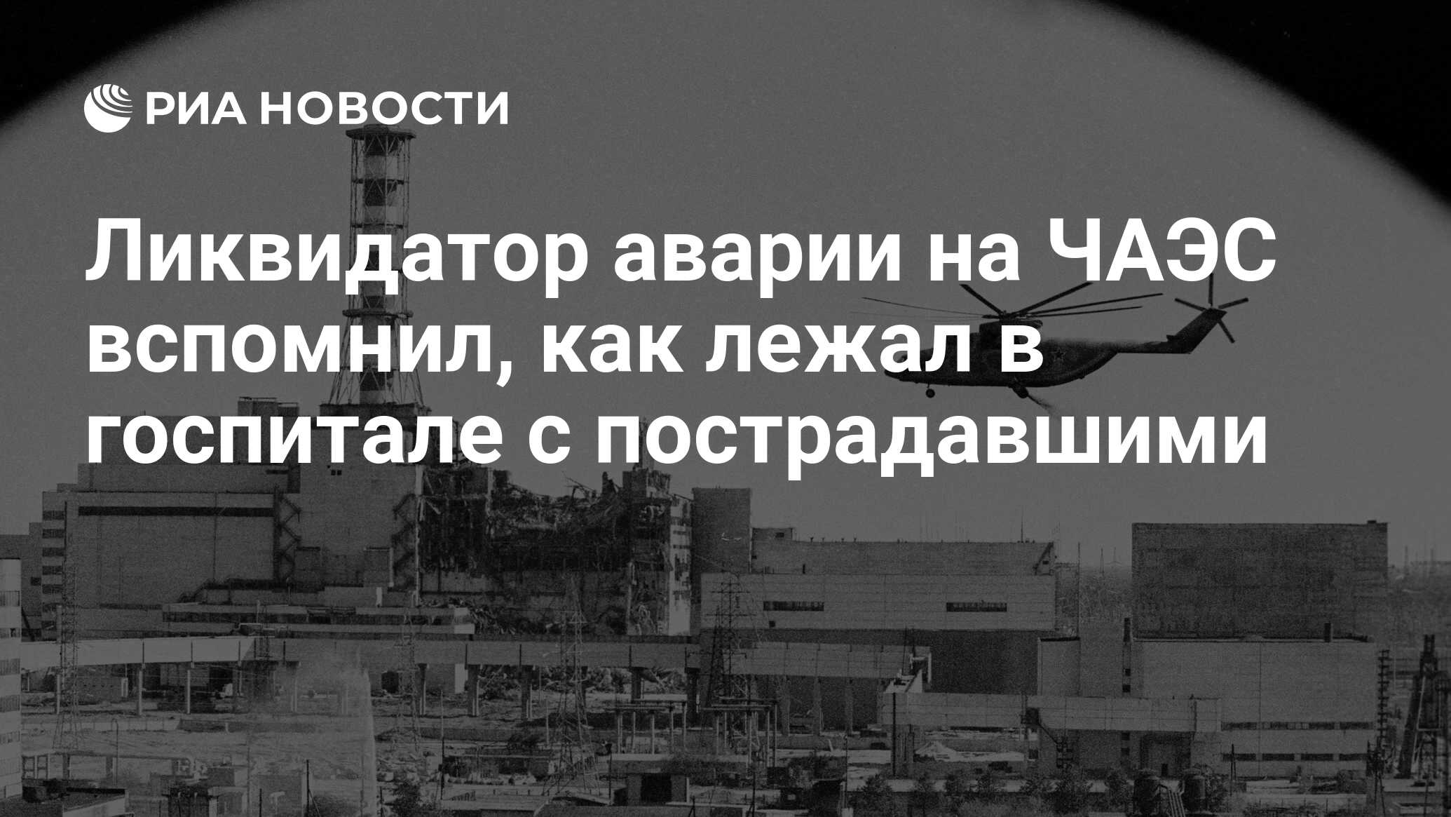 Чаэс до аварии фото в цвете