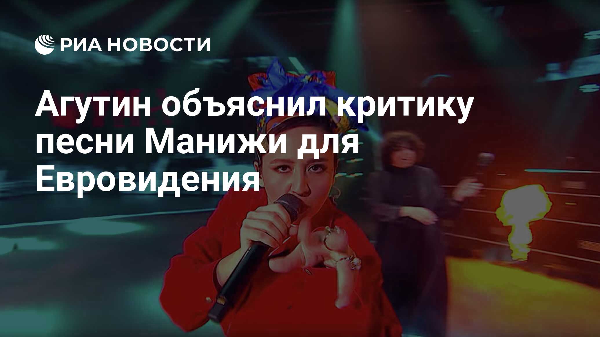 Агутин объяснил критику песни Манижи для Евровидения
