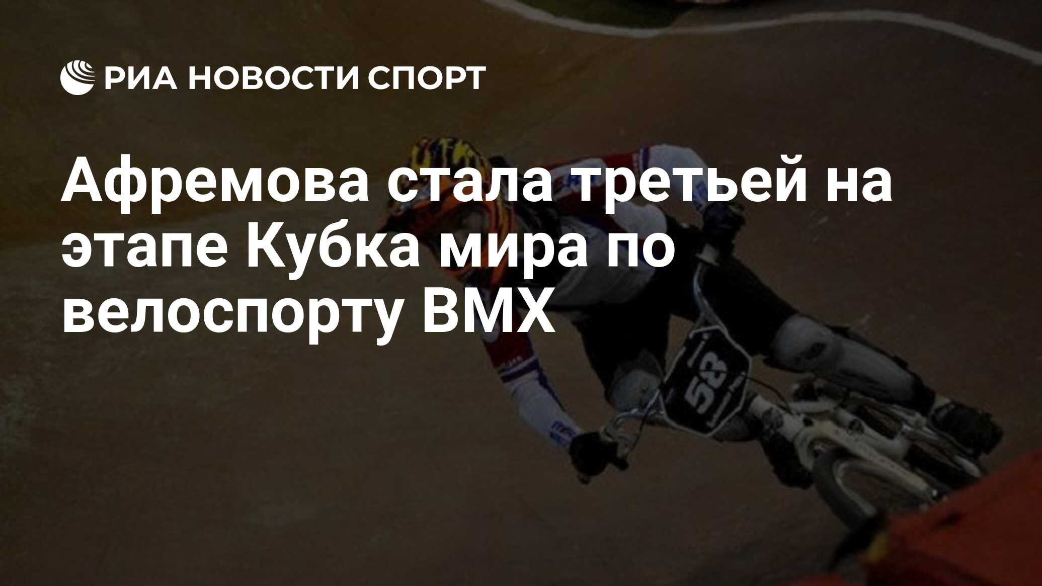 Bmx олимпиада кто от россии