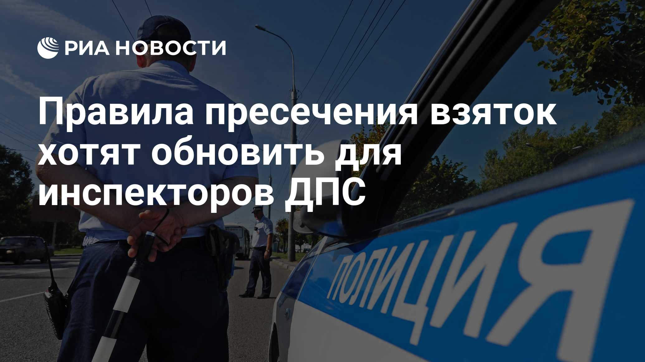 Пресечь правило