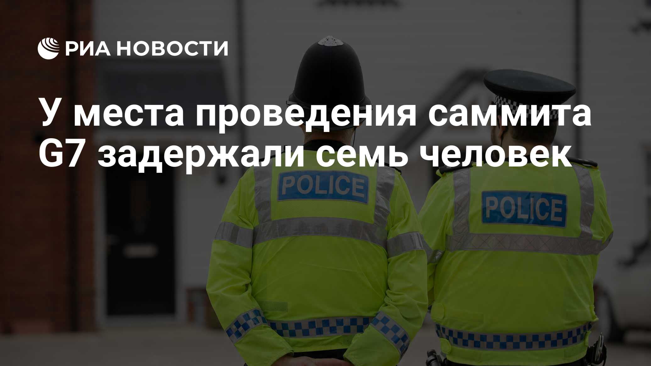 У места проведения саммита G7 задержали семь человек