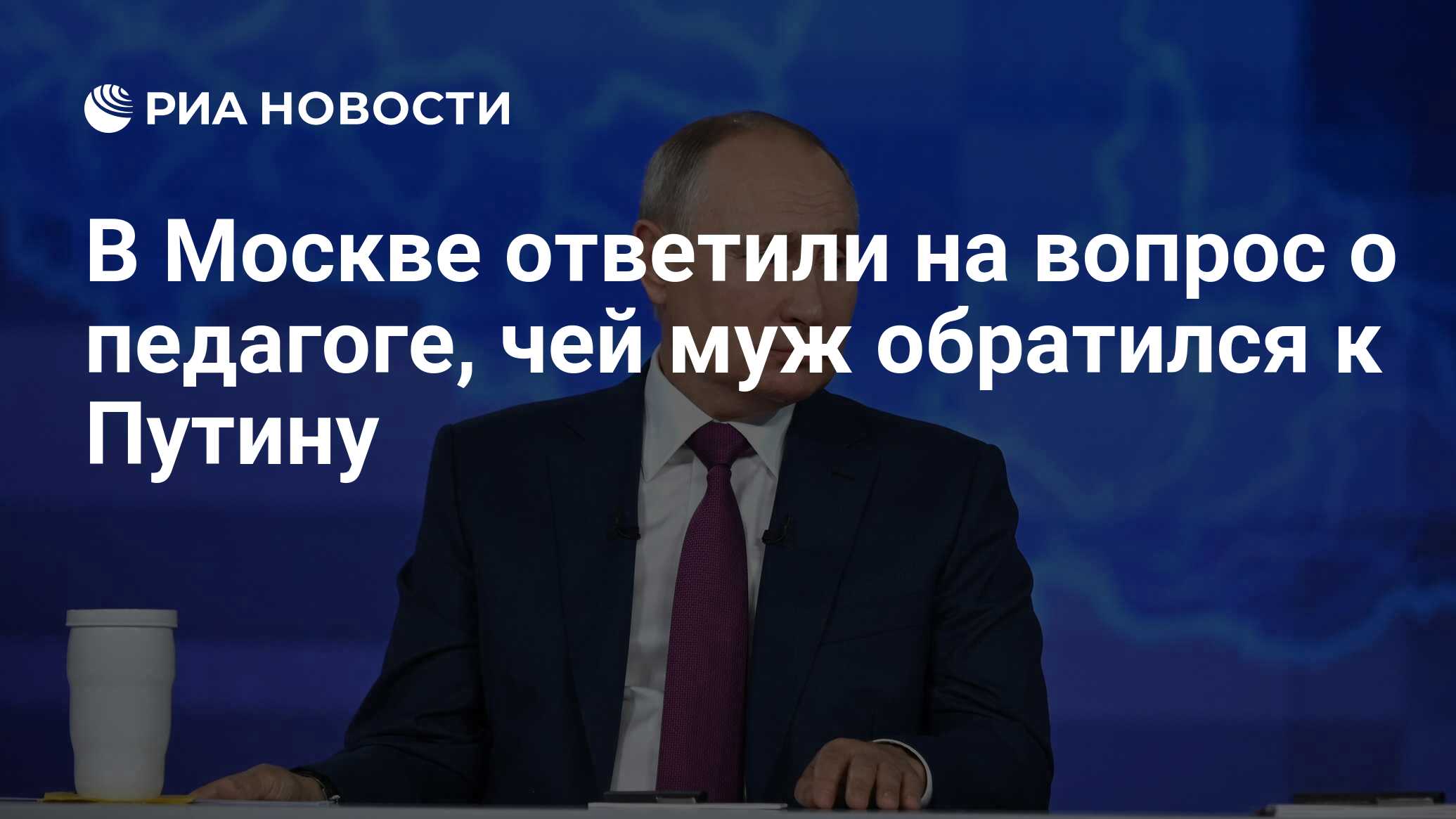 Принимающий вопросы путину попал в кадр он стучит по клавиатуре невпопад