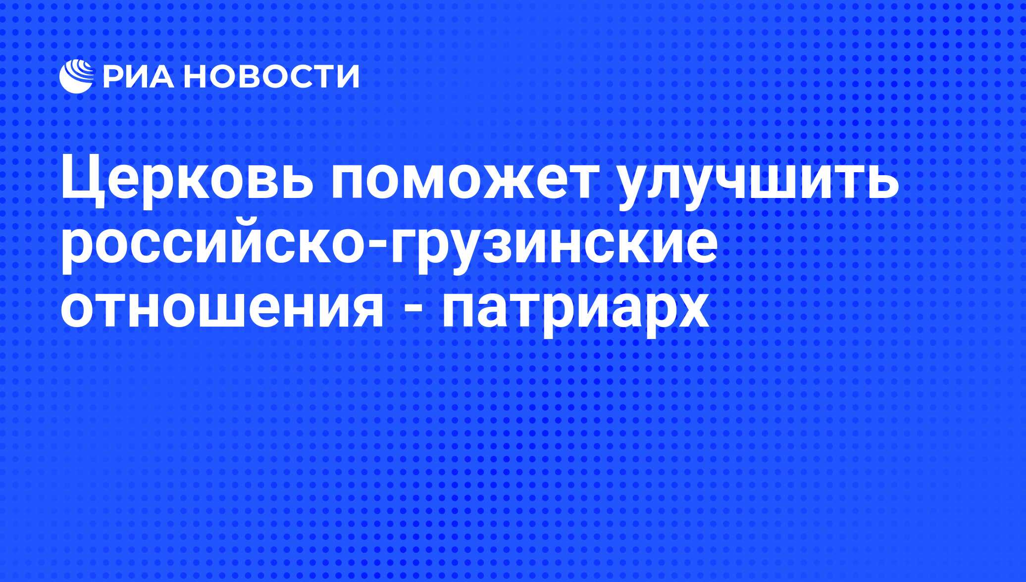 Российско грузинские отношения презентация