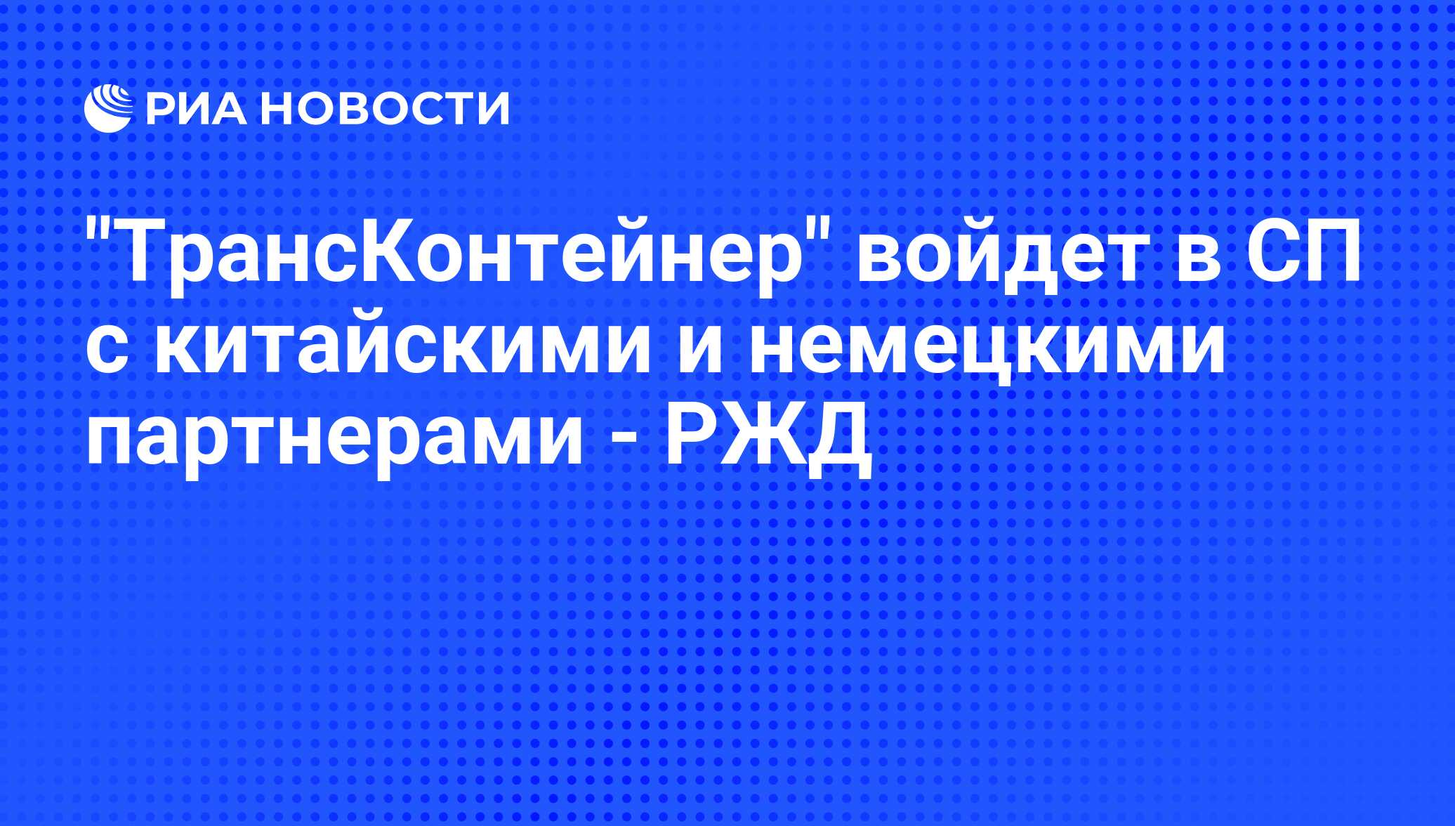 Трансконтейнер чита руководство