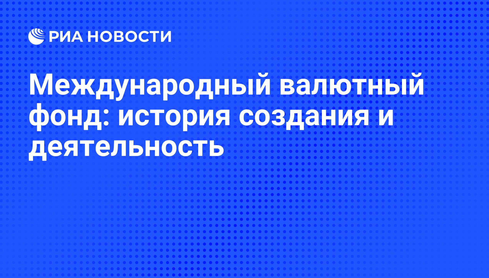 Международное валютное сотрудничество