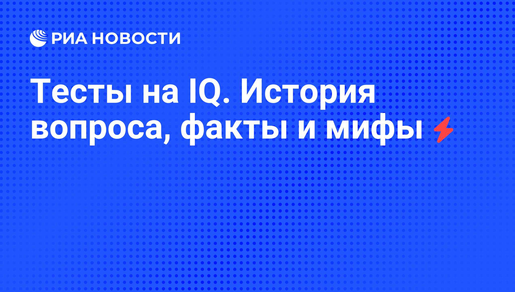 Iq тест одобренный клубом Iq тест одобренный клубом