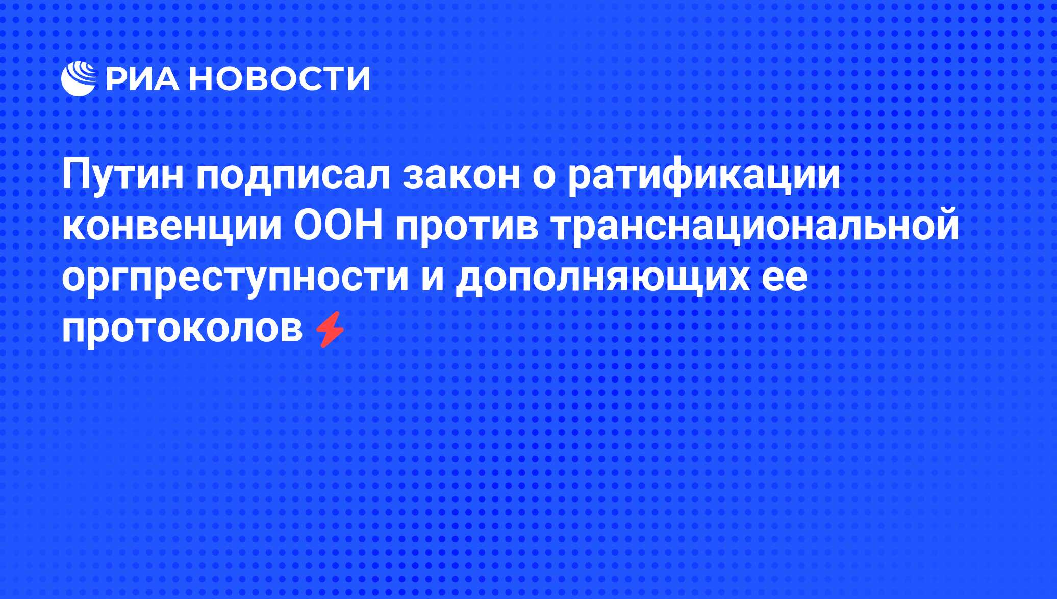 Конвенция оон организованная преступность. Ратификация военной конвенции. Ратификация конвенции Таджикистана. Закон о ратификации дорожной конвенции 