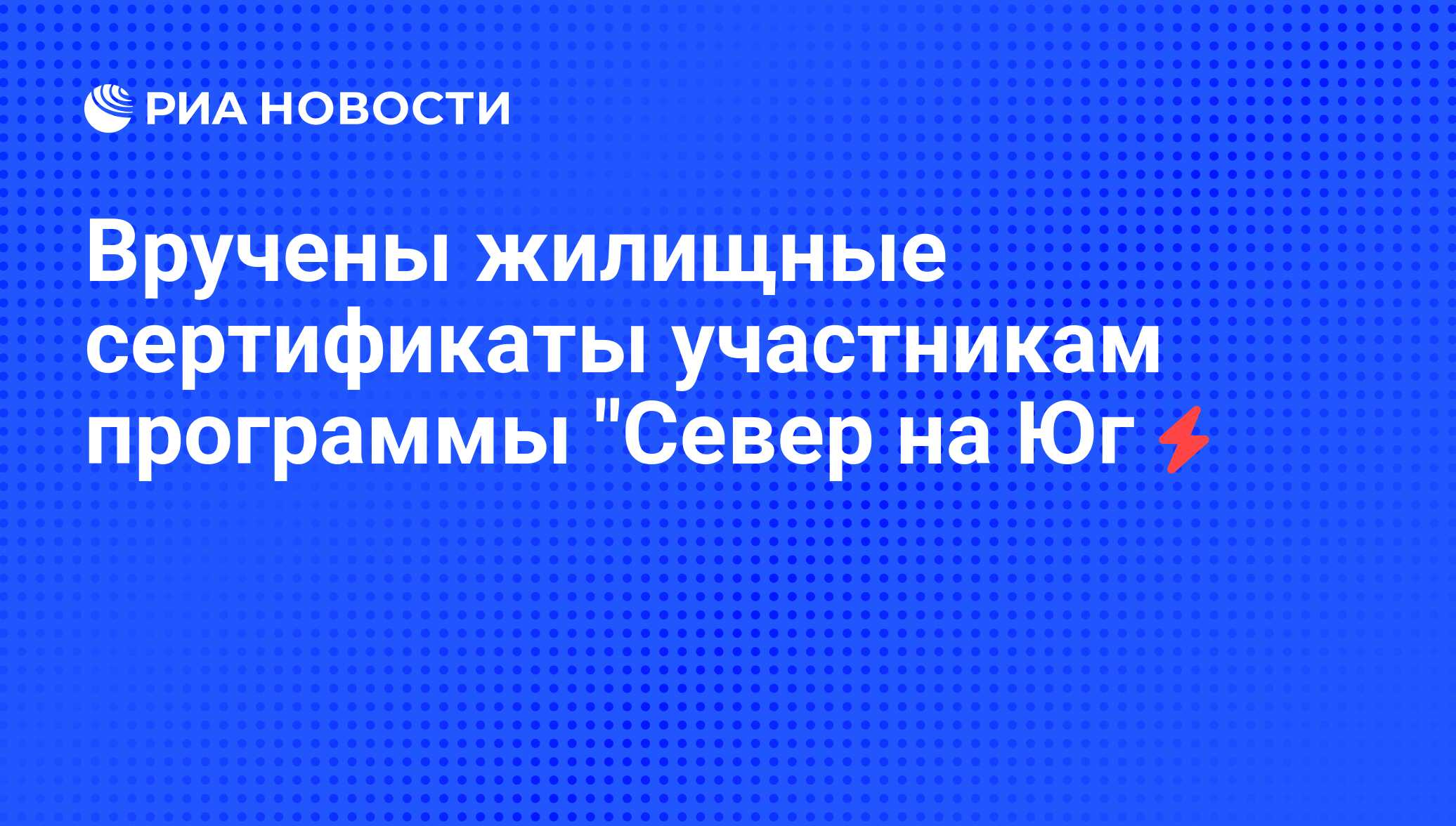 Сертификат по переселению из районов крайнего севера