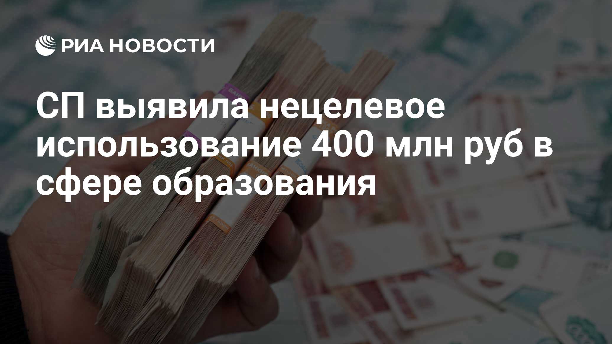 Нецелевое использование гранта