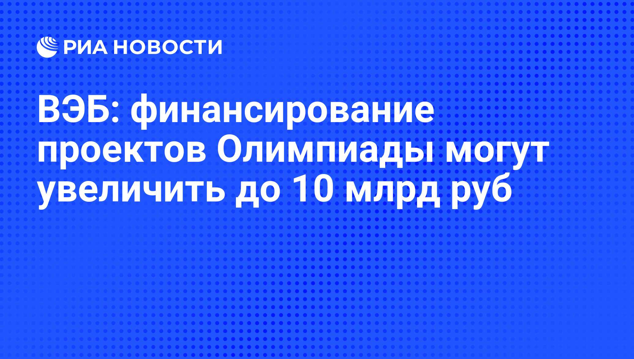 Вэб рф финансирование проектов