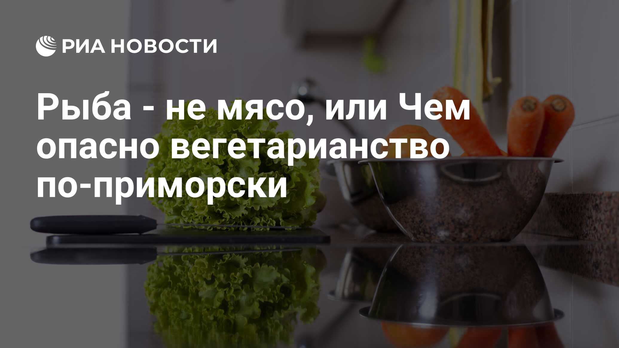 Замена мяса рыбой польза и вред thumbnail