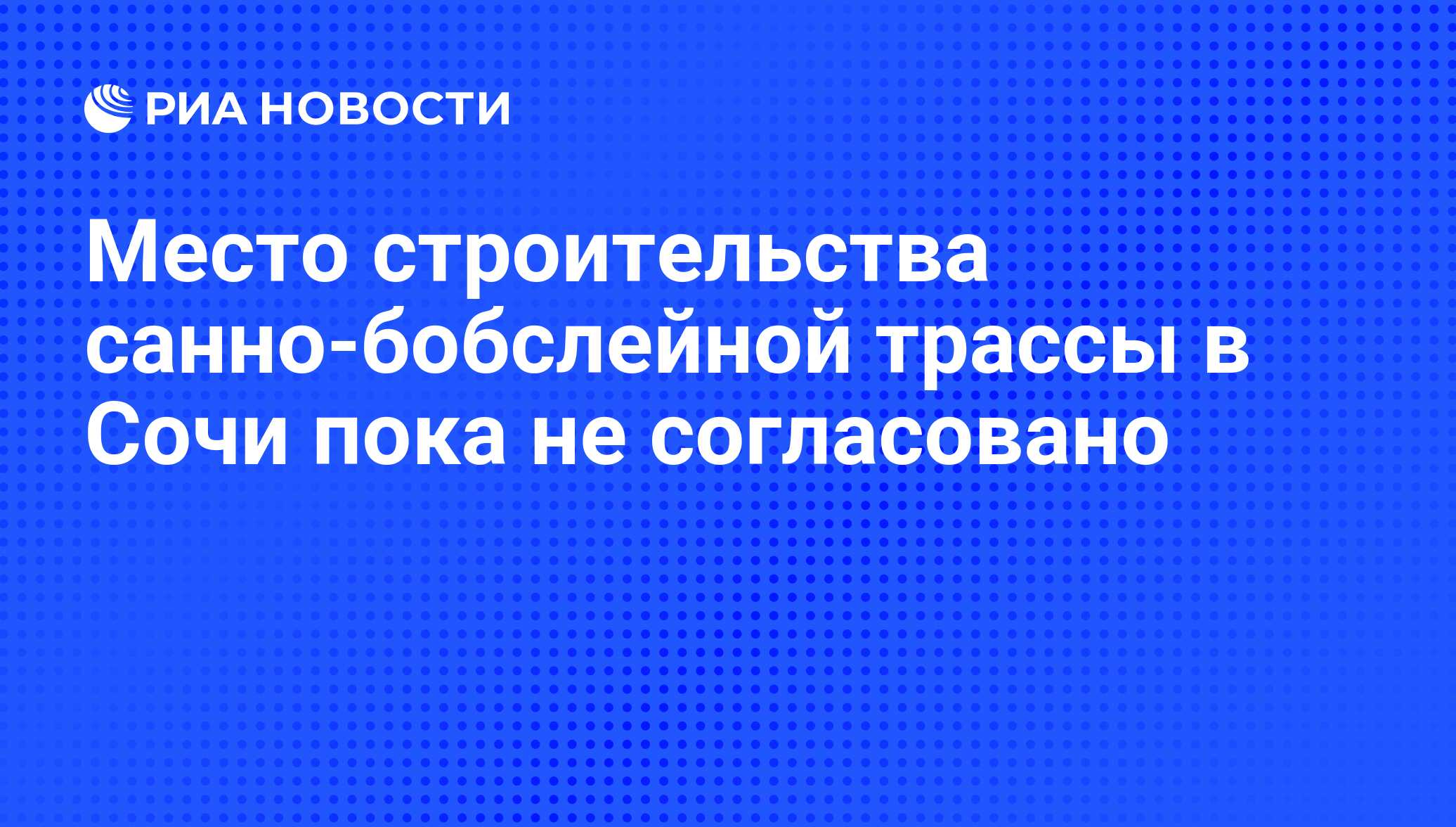 Проект не согласован